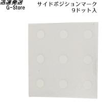 ROSETTE ポジションマーカー フレットマーカー パールホワイト PDR01 3.18mm Pearl White 9ドット入 Pearl White PREMIUM FRET MARKER DOTS ロゼット | G-Store Yahoo!ショッピング店