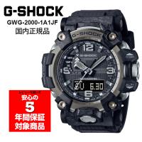 G-SHOCK GWG-2000-1A1JF MUDMASTER マッドマスター Gショック ジーショック 国内正規品 | G専門店G-SUPPLY