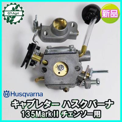 ハスクバーナ チェンソー 部品（農業用品）の商品一覧 | DIY、工具 通販 - Yahoo!ショッピング