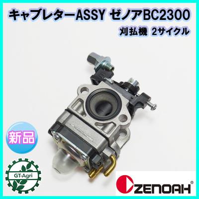 ゼノア 刈払機 部品 bc2300の商品一覧 通販 - Yahoo!ショッピング