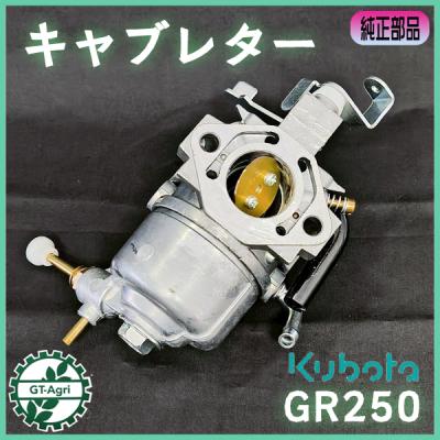 クボタ】【農機具】【キャブレター】【アッセンブリ】【新品・未使用 