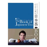 ブレケル・オスカルのバイリンガル日本茶BOOK | 銀座 蔦屋書店