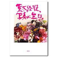 写真に生きる。　荒木経惟が語り尽くす、60年間の写真家人生 | 銀座 蔦屋書店