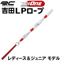 【期間限定】【送料無料】 ロイヤルコレクション トライワン 吉田 LP ロープ レディース＆ジュニア TRI-ONE スイング練習器 練習器具 【sbn】 | ジーゾーン ゴルフ Yahoo!店