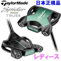 テーラーメイド スパイダー ツアー トラス パター レディース Spider TOUR TRUSS 2024モデル 日本仕様 | ジーゾーン ゴルフ Yahoo!店