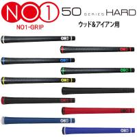【メール便送料無料】【期間限定】 NO1グリップ 50シリーズ ハード ウッド＆アイアン用グリップ NO1-GRIP 50SERIES HARD 【sbn】 | ジーゾーン ゴルフ Yahoo!店