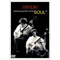 吉田兄弟 FIRST LIVE“SOUL” [DVD] | 雑貨屋ゼネラルストア
