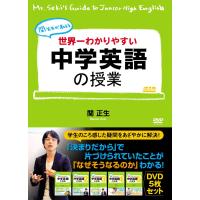 世界一わかりやすい中学英語の授業 DVDセット [DVD] | 雑貨屋ゼネラルストア