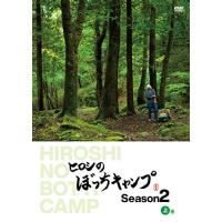 ヒロシのぼっちキャンプ Season2 上巻 [DVD] | 雑貨屋ゼネラルストア