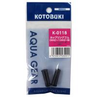 コトブキ K-0118 カップリングゴム 送料230円対応 | G3 AQUA LAB ヤフーショップ