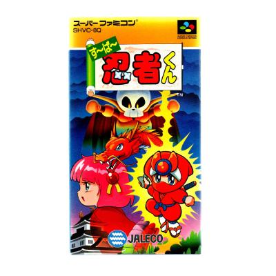 スーパーファミコン アクションゲームソフト す～ぱ～忍者くん レトロ