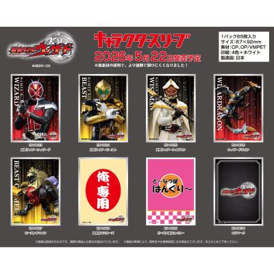 仮面ライダー キャラクター スリーブ（トレーディングカード