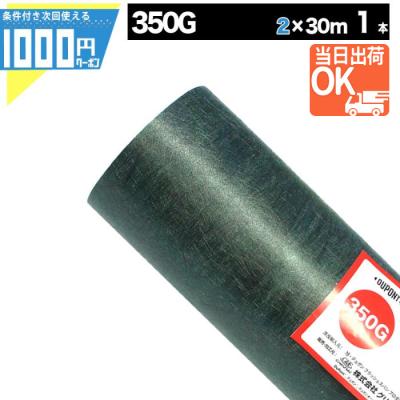 防草シート ザバーン 350 2m×30mのおすすめ人気商品一覧 通販 - Yahoo