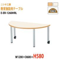 子供用テーブル E-EW-1260M W1200×D600×H510mm 角型 幼稚園 保育園 