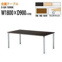 会議テーブル E-ATB-1890K 幅180x奥行90x高さ72cm 角型 アジャスター 