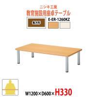子供用テーブル E-ECS-1260KZ W1200×D600×H330mm 角型 幼稚園 保育園 