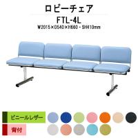 ロビーチェア 3人掛け 背付 ビニールレザー FTL-3L W151XD54XH66 ...
