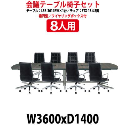 会議用テーブルセット 8人（オフィス、会議テーブル）｜オフィス家具