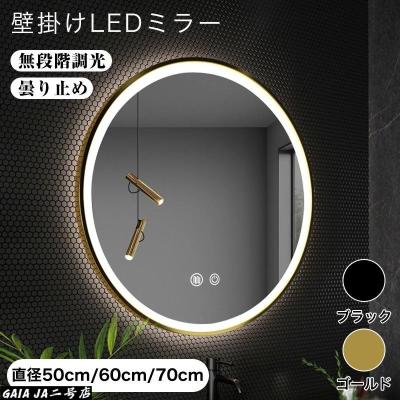 【新品】LED 浴室ミラー 浴室鏡 女優ミラー 壁掛け鏡 防水 照明付き 円形 Amazon.co.jp: Beautimira 浴室鏡 LED 壁掛け 防水 曇り止め 照明付き