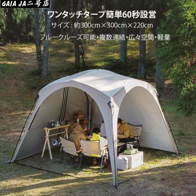 「即日発送」タープテント　28平米 防水加工 紫外線防止 ドーム型 ドーム型ワンタッチタープテントのおすすめ人気商品一覧 通販 - Yahoo