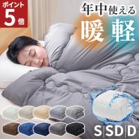 掛け布団 シングル 洗える 掛布団 掛けふとん 冬 肌掛け 合掛け 洗える布団 肌布団 オールシーズン 暖かい 軽い 布団 丸洗い 薄手 夏 春 秋冬  夏用 冬用 AIFY