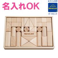 ボーネルンドオリジナル (BorneLund Original) 積み木 M 白木 BZID002