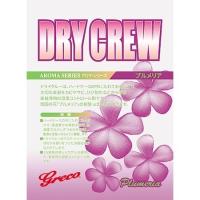 Greco Plumeria プルメリア ドライクルー Dry Crew アロマシリーズ 湿度調整剤【グレコ】 | 楽器de元気