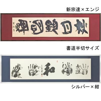 時代物　水墨画 額　書道額の￼2面セット 時代物 水墨画 額 書道額の￼2面セット 和風額縁○額装 水墨画 ::