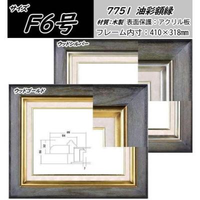 f6号キャンバスサイズ額（額縁）｜画材、アート用品 | 楽器