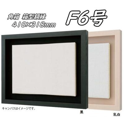 f6号キャンバスサイズ額（額縁）｜画材、アート用品 | 楽器
