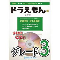 [楽譜] ドラえもん／星野源　吹奏楽譜【10,000円以上送料無料】(★映画『ドラえもん のび太の宝島』の主題歌★) | ロケットミュージック Yahoo!店