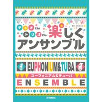 楽譜 ユーフォニアム チューバ ユーフォニアム チューバ アンサンブル De アニメ Gtw ヤマハの楽譜出版 通販 Yahoo ショッピング