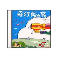 CD　飛行船の旅（CD）（ACD-001） | 楽譜ネッツ