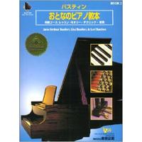 楽譜　バスティン／おとなのピアノ教本 2（KP2BJ／初級コース・レッスン・セオリー・テクニック・初見） | 楽譜ネッツ