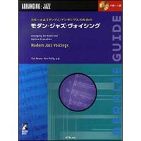 楽譜　モダン・ジャズ・ヴォイシング（模範演奏CD付）（バークリー・プレス／スモール＆ミディアム・ジャズ・アンサンブルのための） | 楽譜ネッツ
