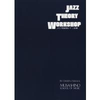 楽譜　JAZZ THEORY WORKSHOP／JAZZ理論講座 中・上級編 | 楽譜ネッツ