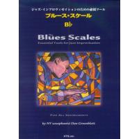 楽譜  ブルース・スケール Bb すべての楽器に対応(模範演奏&amp;プレイ・アロングCD付)(3351/ジャズ・インプロヴィゼイションのための必須ツール) | 楽譜ネッツ