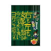 楽譜　Bleach（ブリーチ）／右も左も支配する頭は今日も肉を食いヨダレを垂らす。 バンド・スコア | 楽譜ネッツ