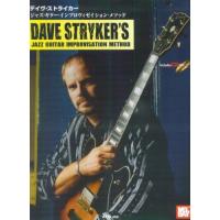 デイヴ・ストライカー/ジャズ・ギター・インプロヴィゼイション・メソッド(模範演奏&amp;プレイ・アロングCD付)(3545) | 楽譜ネッツ