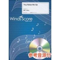 楽譜　WSL-07-013　You Raise Me Up（CD付）(吹奏楽セレクション／難易度：3.5／演奏時間：4分10秒) | 楽譜ネッツ