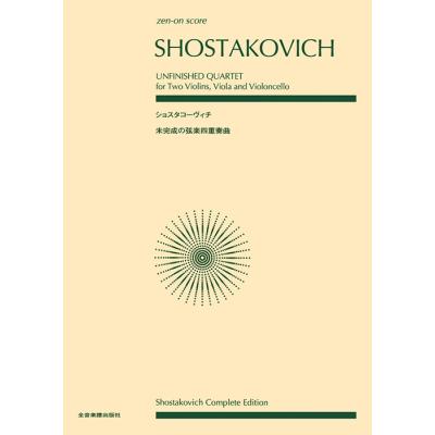 ショスタコーヴィチ弦楽四重奏(楽譜、音楽書)の商品一覧 | 本 ショスタコーヴィチ弦楽四重奏(楽譜、音楽書)の商品一覧 | 本