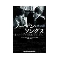 ノーザン・ソングス（誰がビートルズの林檎をかじったのか） | 楽譜ネッツ