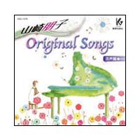 CD　山崎朋子／Original Songs（混声編） | 楽譜ネッツ