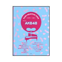 楽譜　ピアノ・セレクション・ピース／Song by AKB48 | 楽譜ネッツ