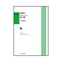 楽譜　赤い靴〜大正の童謡編曲集 2〜（混声合唱とピアノのための）（初〜中級） | 楽譜ネッツ