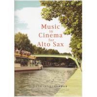 楽譜　MUSIC in CINEMA for Alto Sax Vol.2（パート譜付き／アルトサックスのための映画音楽） | 楽譜ネッツ