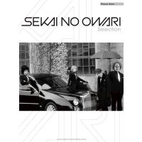 楽譜　SEKAI NO OWARI／Selection（ピアノ・ソロ） | 楽譜ネッツ