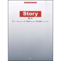 楽譜　AI／Story(ピアノ＆コーラス・ピース／P-057) | 楽譜ネッツ
