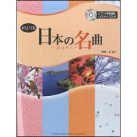 楽譜　フルート／日本の名曲〜花は咲く〜（ピアノ伴奏譜付＆カラオケCD付） | 楽譜ネッツ