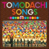 CD　TOMODACHI SONGS〜みんなで合唱(うたう)って楽しい!!〜 | 楽譜ネッツ